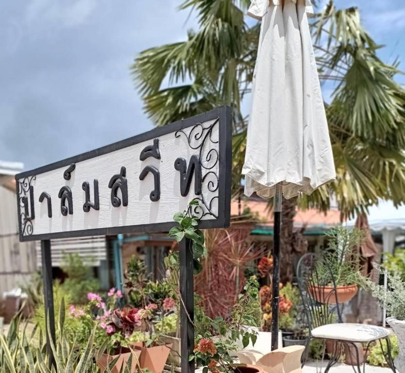 Palm Sweet Hotel Prachuap Khiri Khan Exterior photo